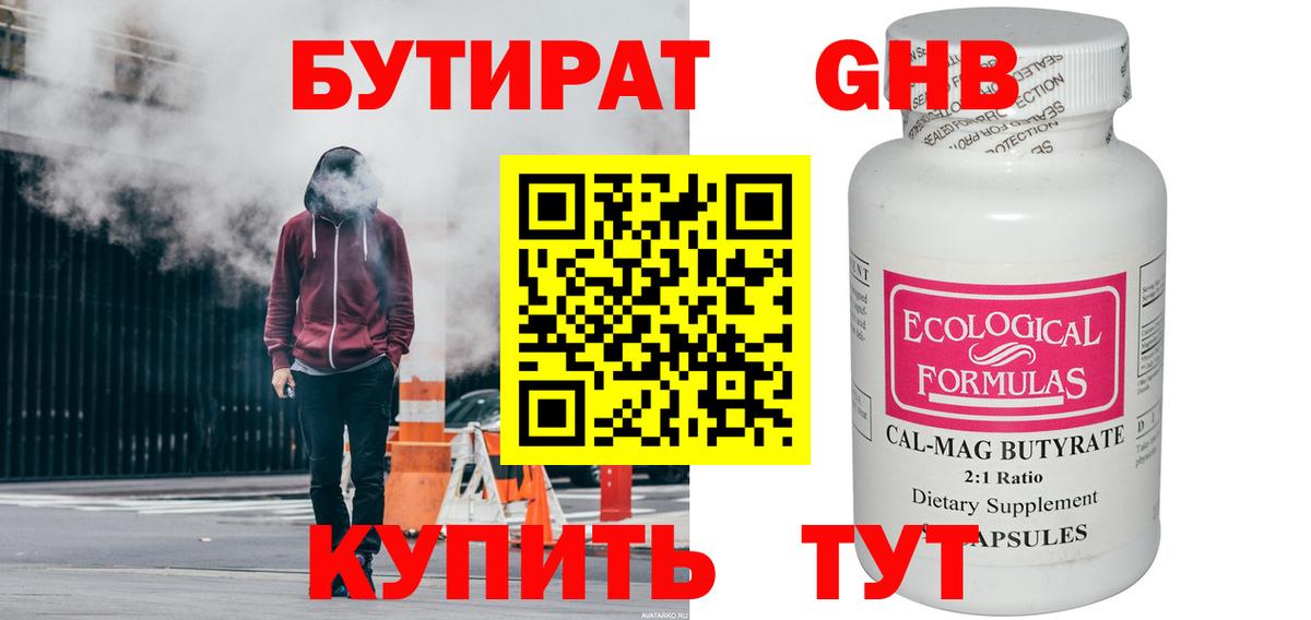 БУТИРАТ оксана Ногинск