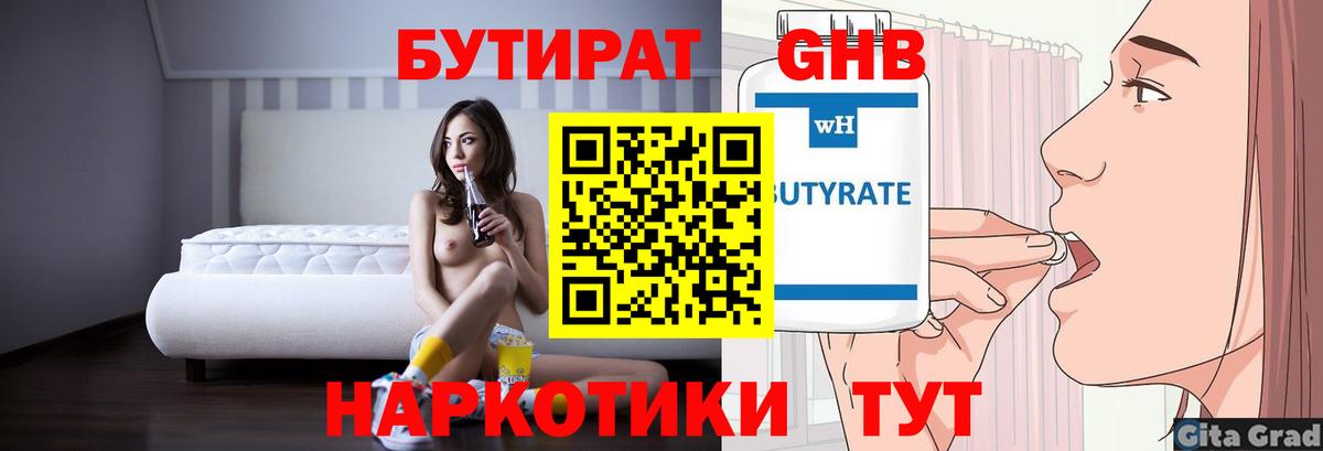 Бутират 99%  Ногинск 
