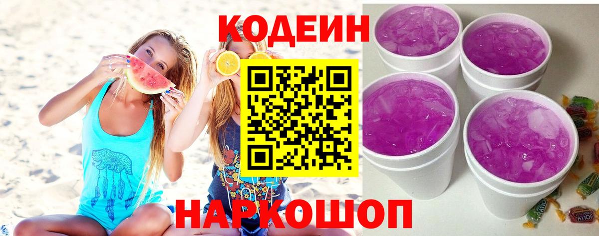 Codein Purple Drank Ногинск