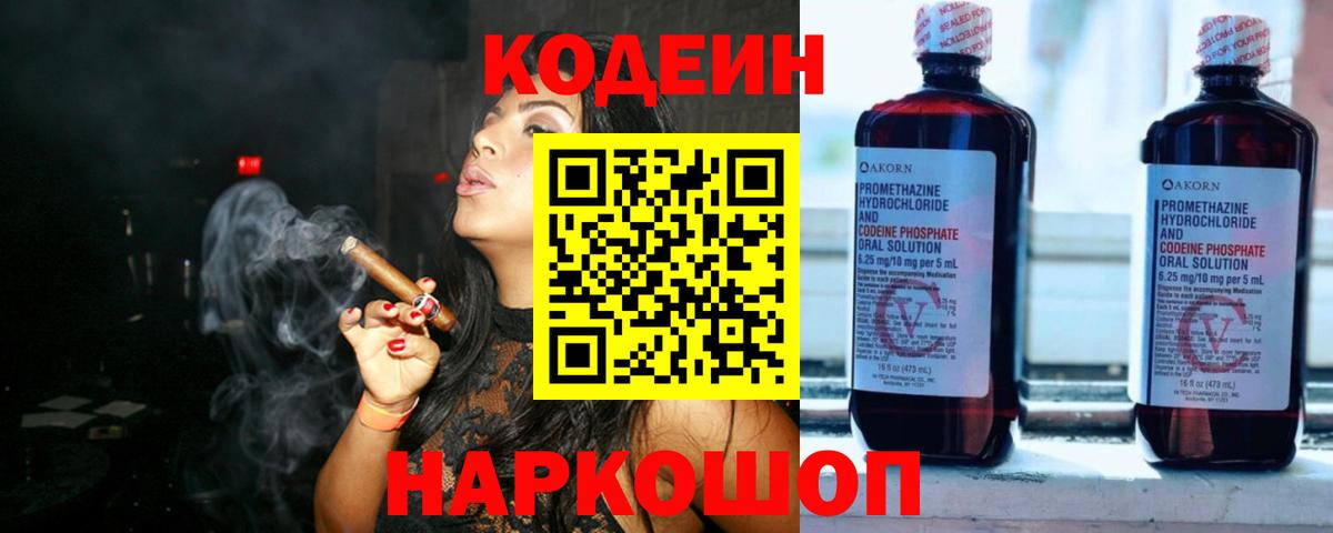 Ногинск  Кодеин Purple Drank  Кодеин Purple Drank  Вход с VPN 