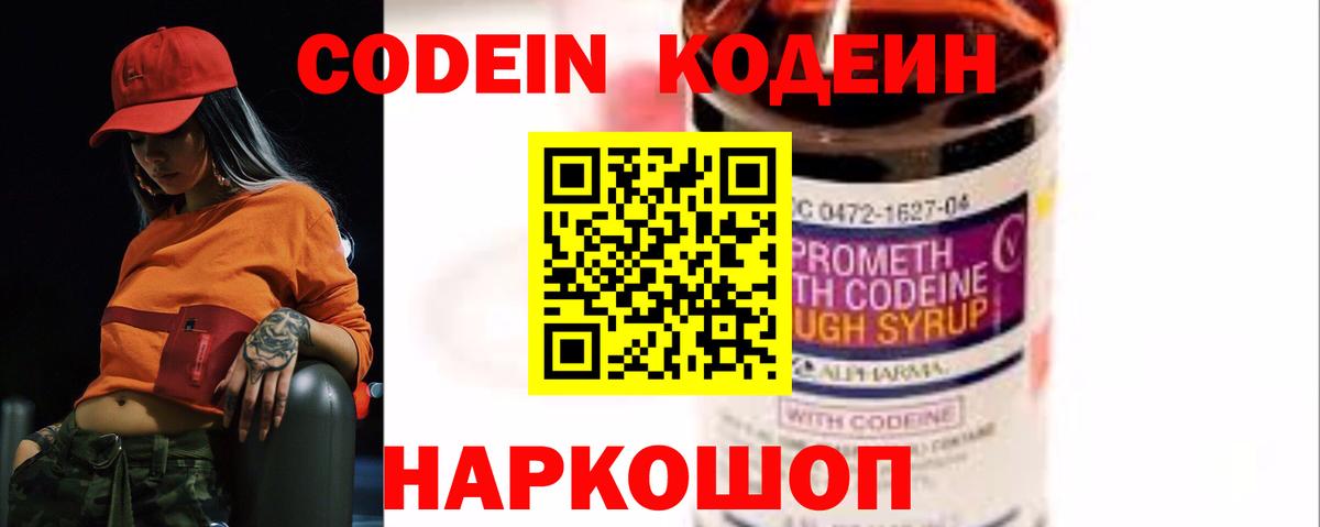 Кодеиновый сироп Lean Purple Drank  Ногинск  Кодеиновый сироп Lean Purple Drank 
