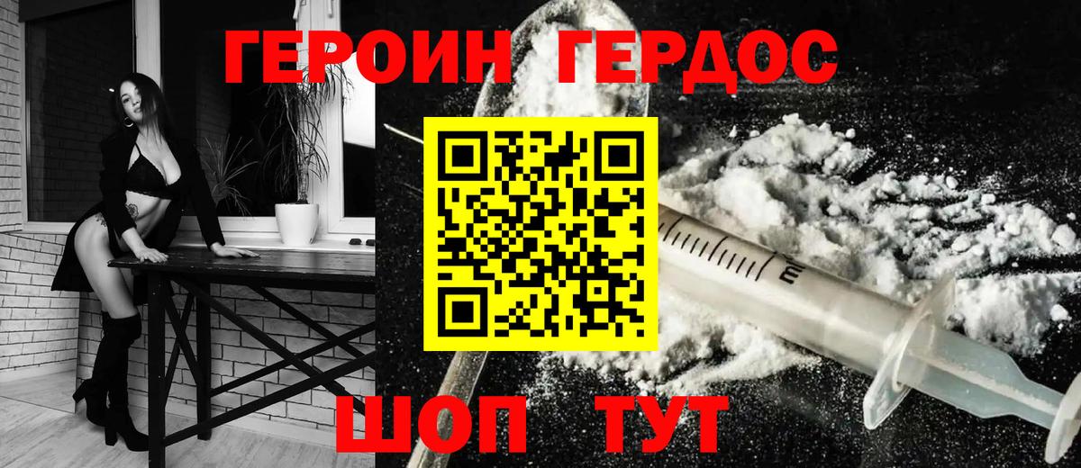 ГЕРОИН Heroin  Ногинск 