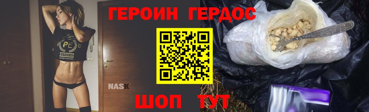 Героин хмурый Ногинск