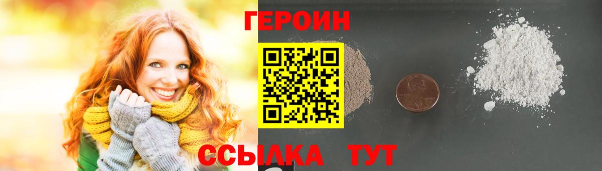 Ногинск  ГЕРОИН Heroin  Вход с VPN 