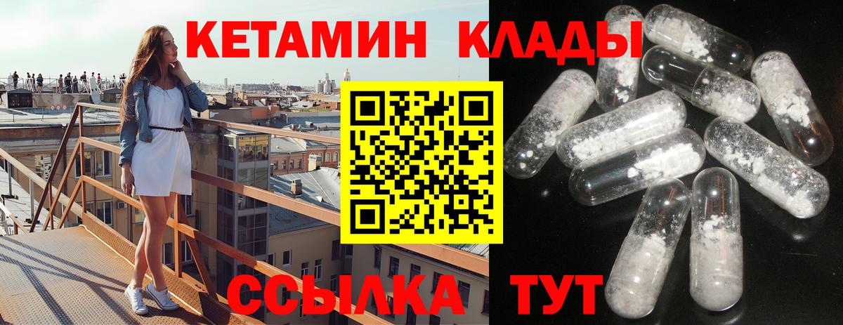 Ногинск  Кетамин VHQ  Вход с VPN 