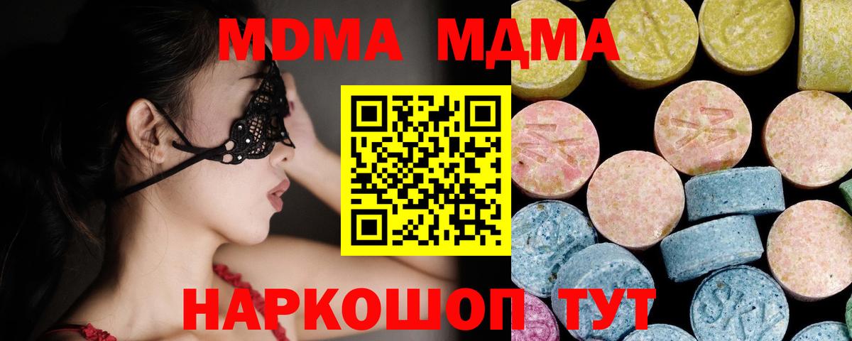 MDMA молли Ногинск