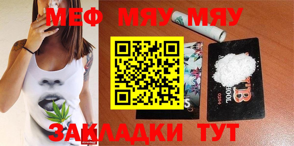 Меф  Ногинск