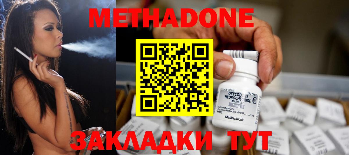 МЕТАДОН VHQ Ногинск