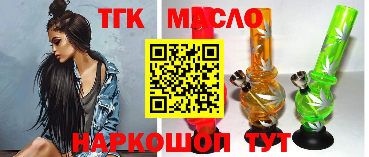 ТГК жижа  Вход с VPN  закладка  Ногинск 