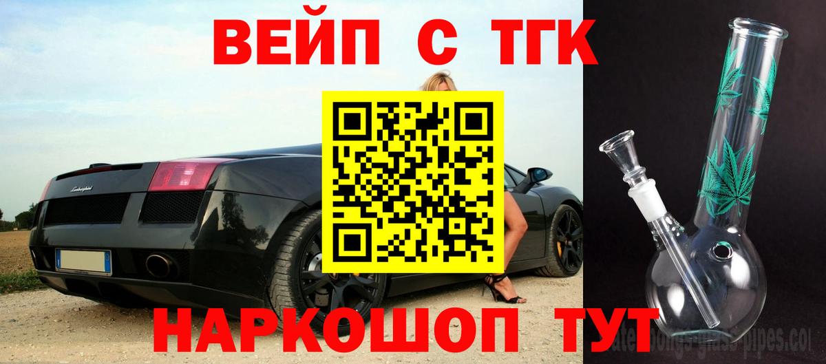 ТГК вейп  Ногинск  Дистиллят ТГК концентрат 