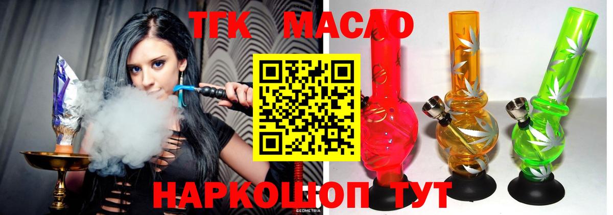 Дистиллят ТГК гашишное масло Ногинск